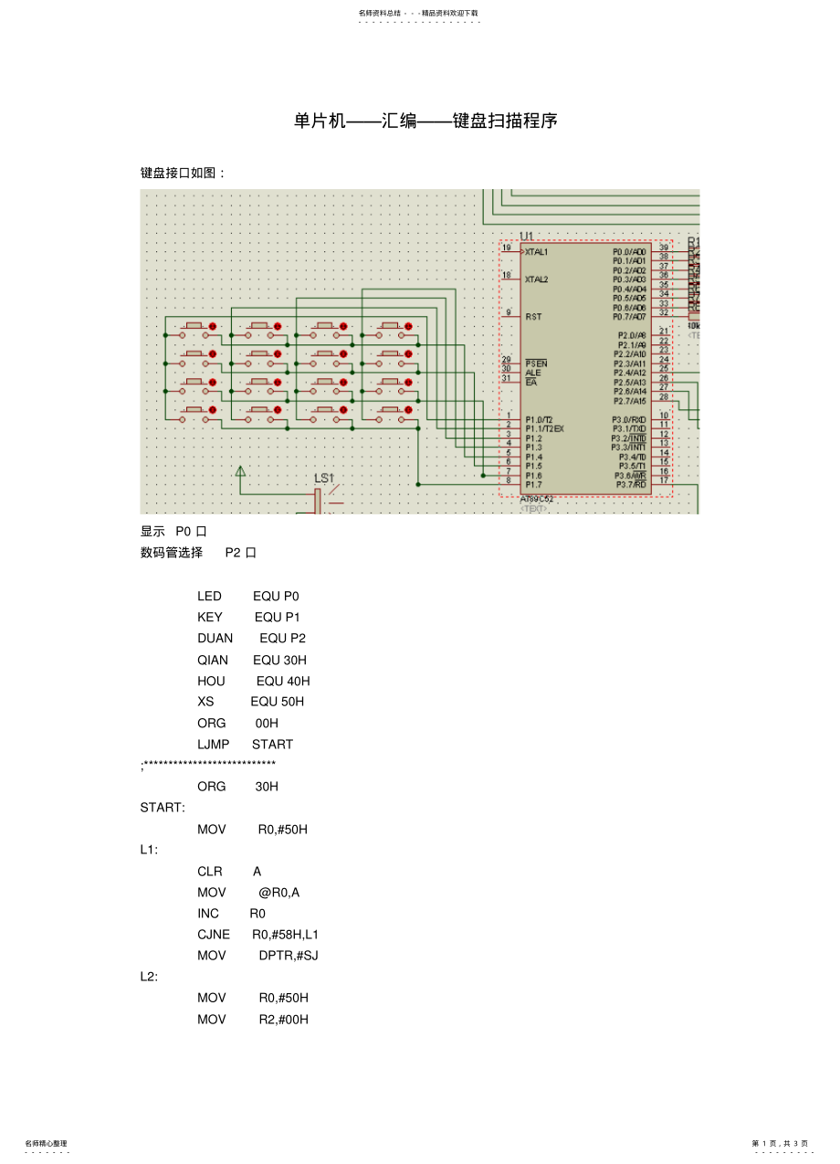 2022年单片机汇编键盘扫描程序 .pdf_第1页