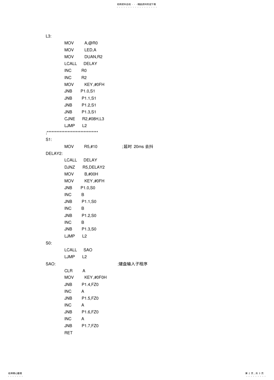 2022年单片机汇编键盘扫描程序 .pdf_第2页