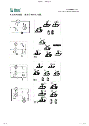 2022年初中物理电学电路图和实物图的转换 .pdf
