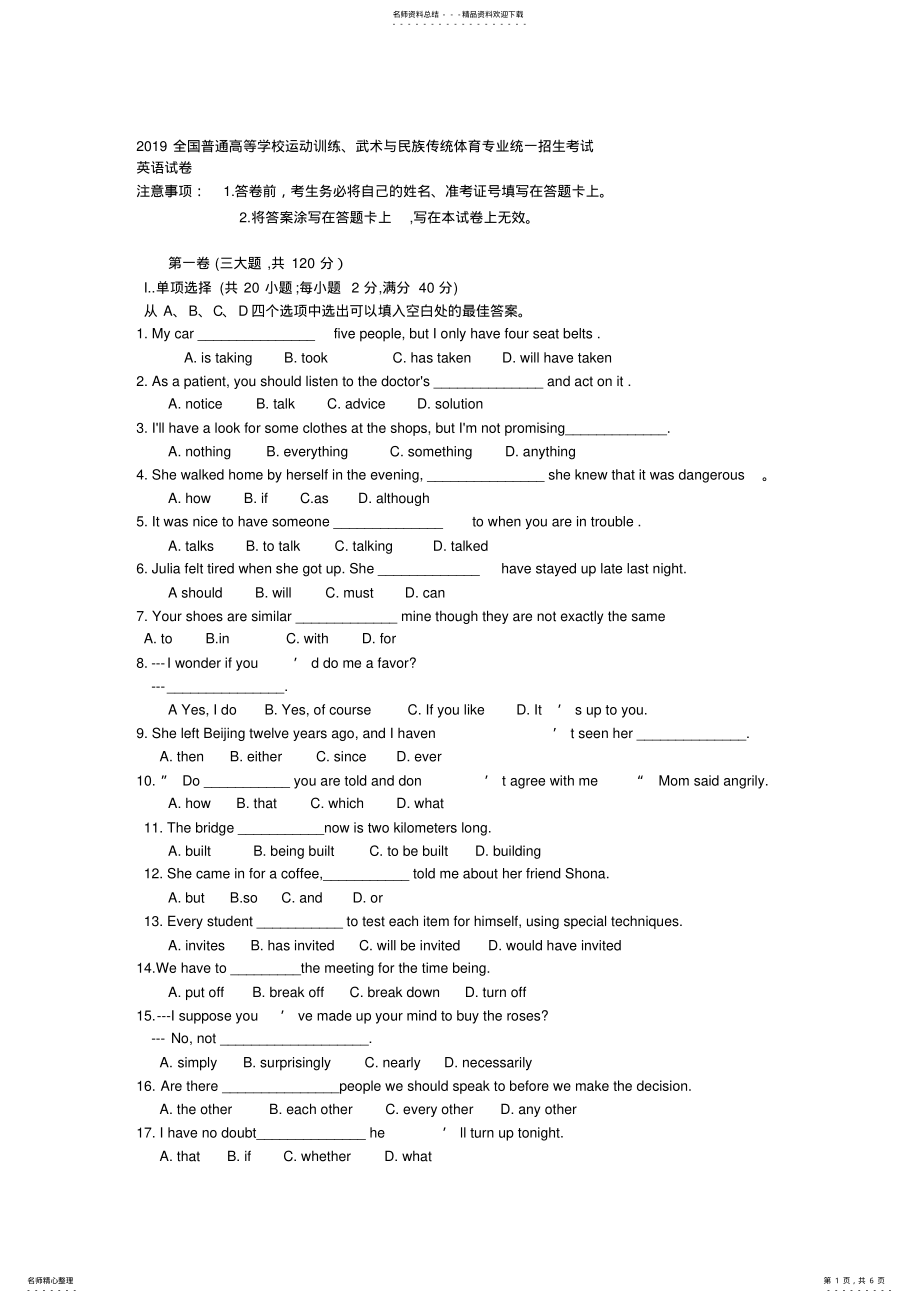 2022年单招英语真题 .pdf_第1页