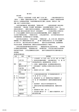 2022年部编人教版小学二年级下册语文第六单元教学计划 .pdf