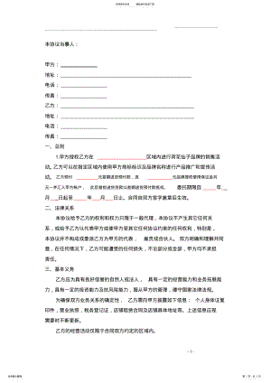 2022年品牌区域代理商加盟合同_最新最全通用版实用范本 .pdf