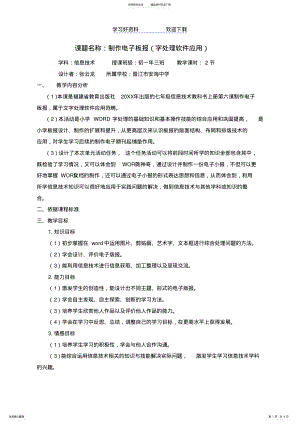 2022年制作电子板报教学设计 .pdf