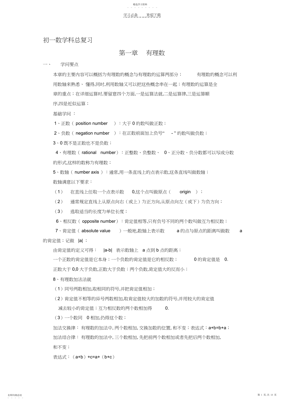 2022年初一上册数学总复习.docx_第1页