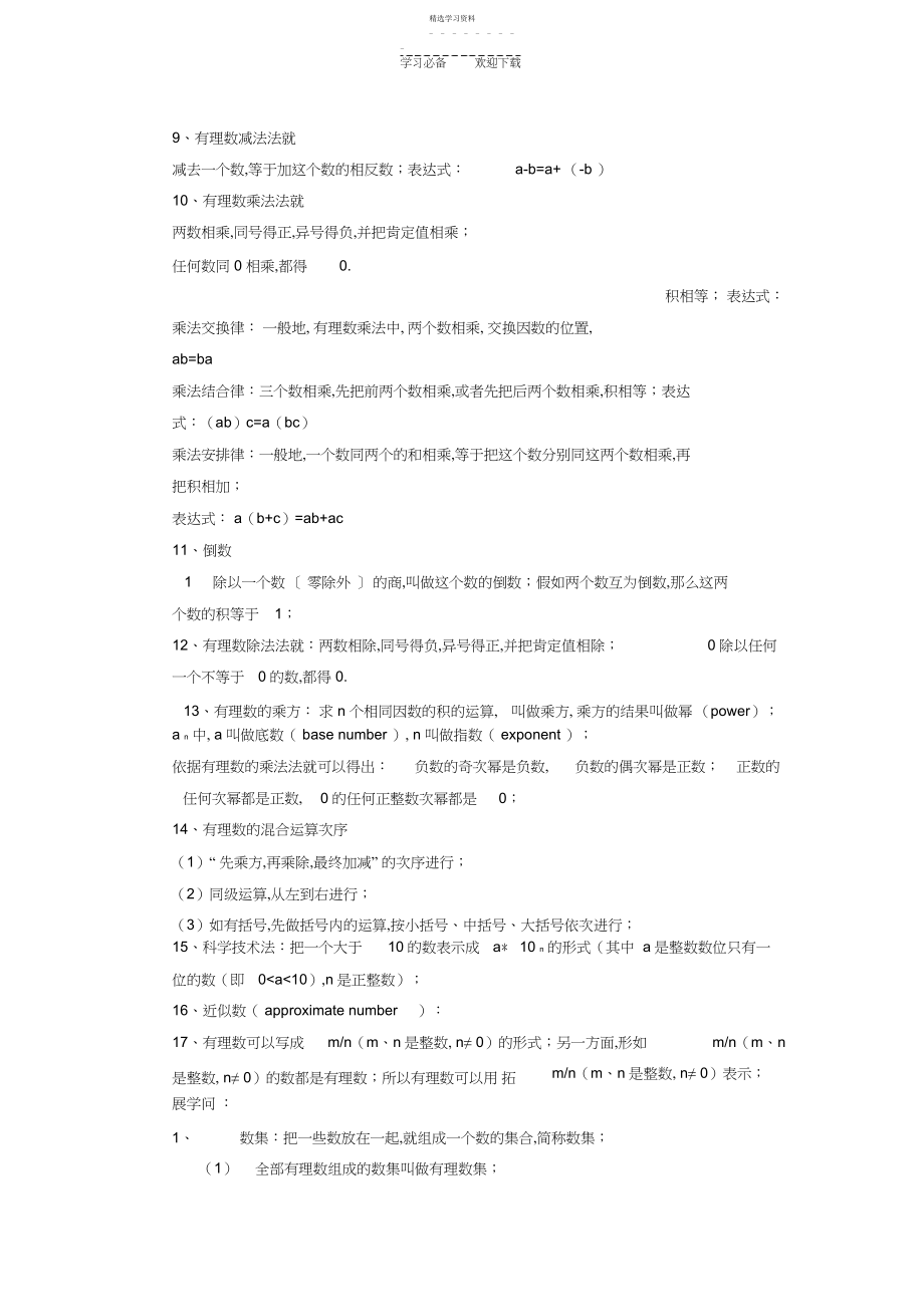 2022年初一上册数学总复习.docx_第2页