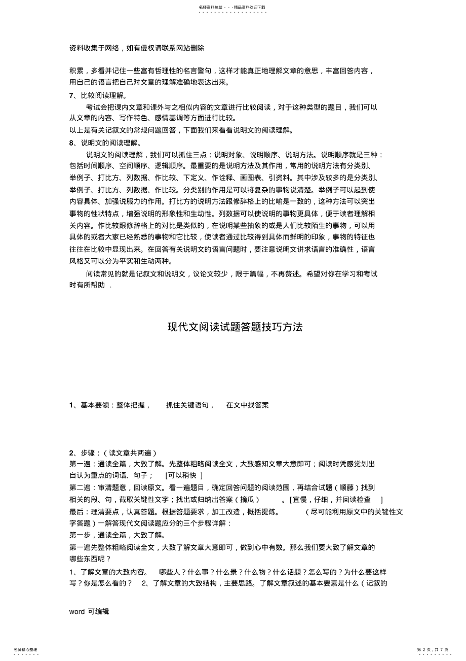 2022年初中语文阅读题答题技巧培训资料 .pdf_第2页