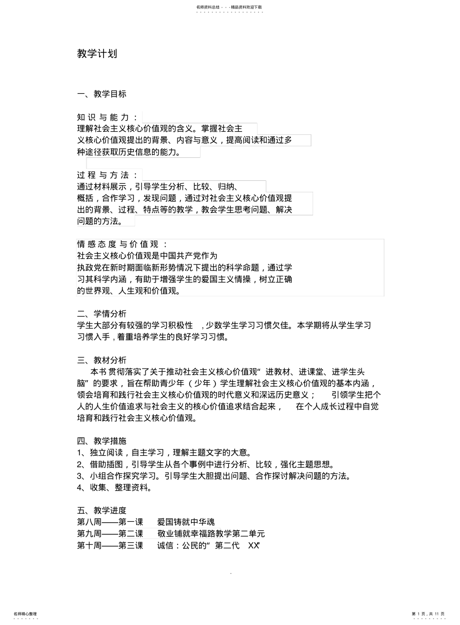 2022年铸就兴国之魂 .pdf_第1页