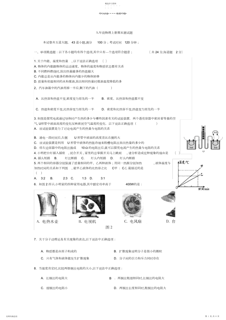 2022年初三物理上册期末测试题.docx_第1页