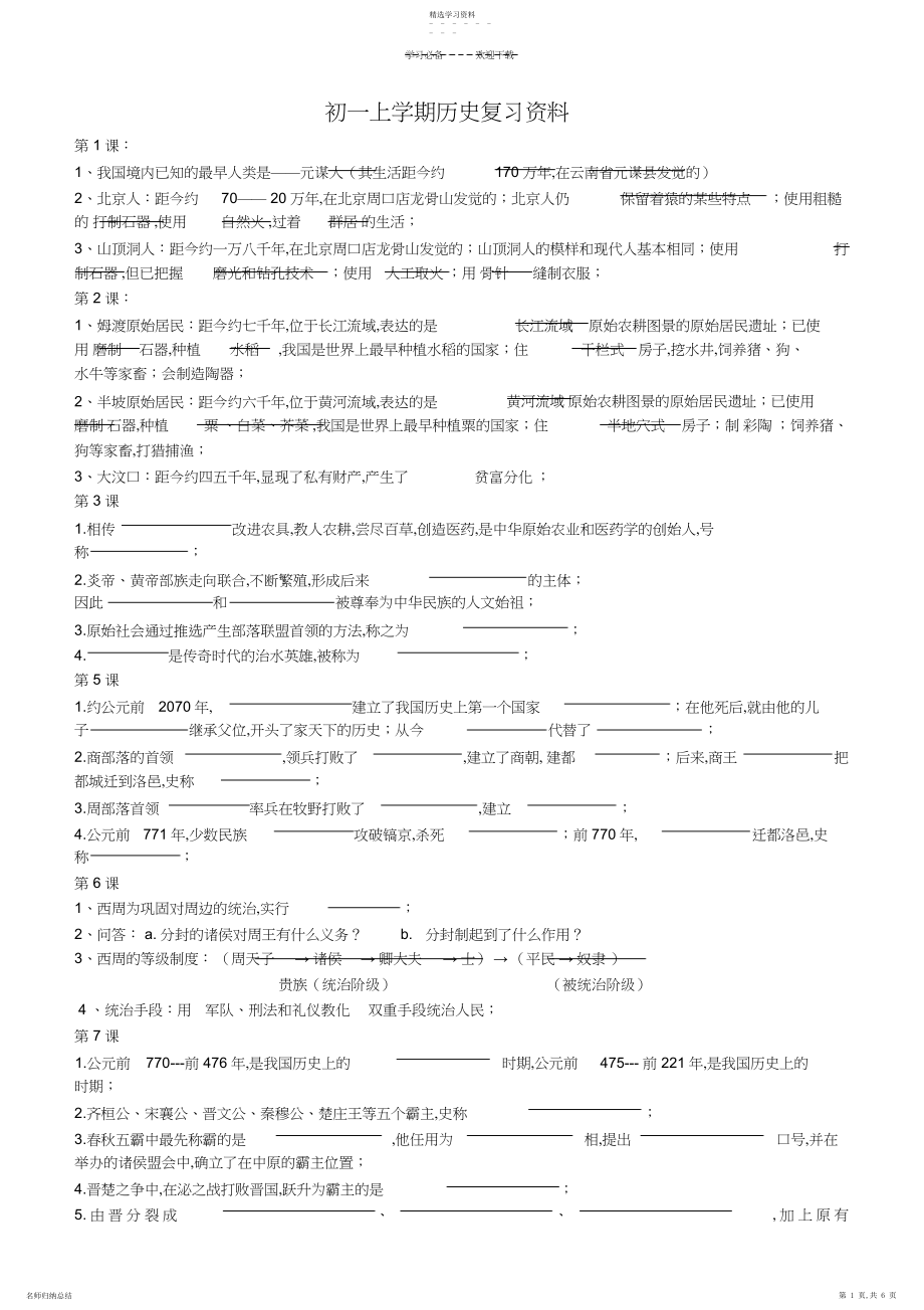 2022年北师大版七年级历史上册主要知识点归纳.docx_第1页