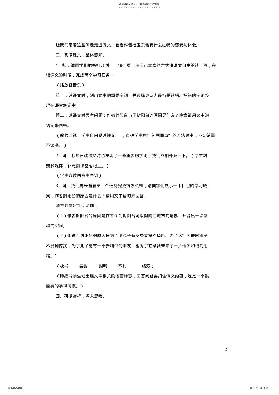 2022年八年级语文上册第单元第课《明天不封阳台》公开课教学设计苏教版 .pdf_第2页