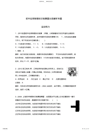 2022年初中物理竞赛-运动和力 .pdf