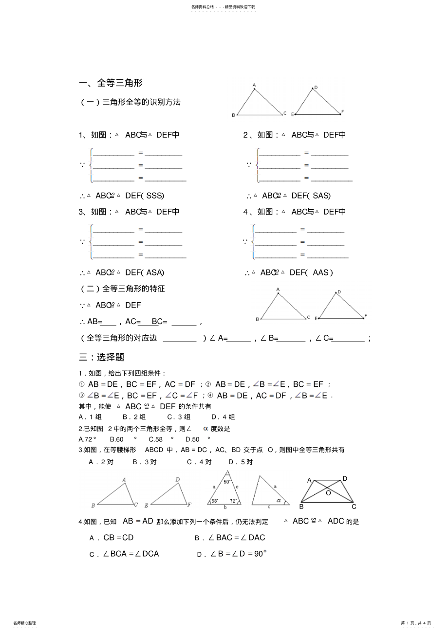 2022年初一数学三角形全等截长补短练习 .pdf_第1页