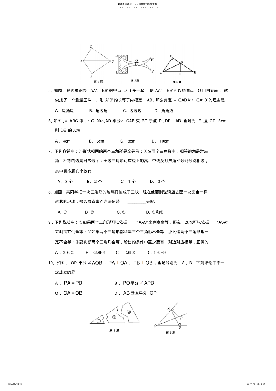 2022年初一数学三角形全等截长补短练习 .pdf_第2页