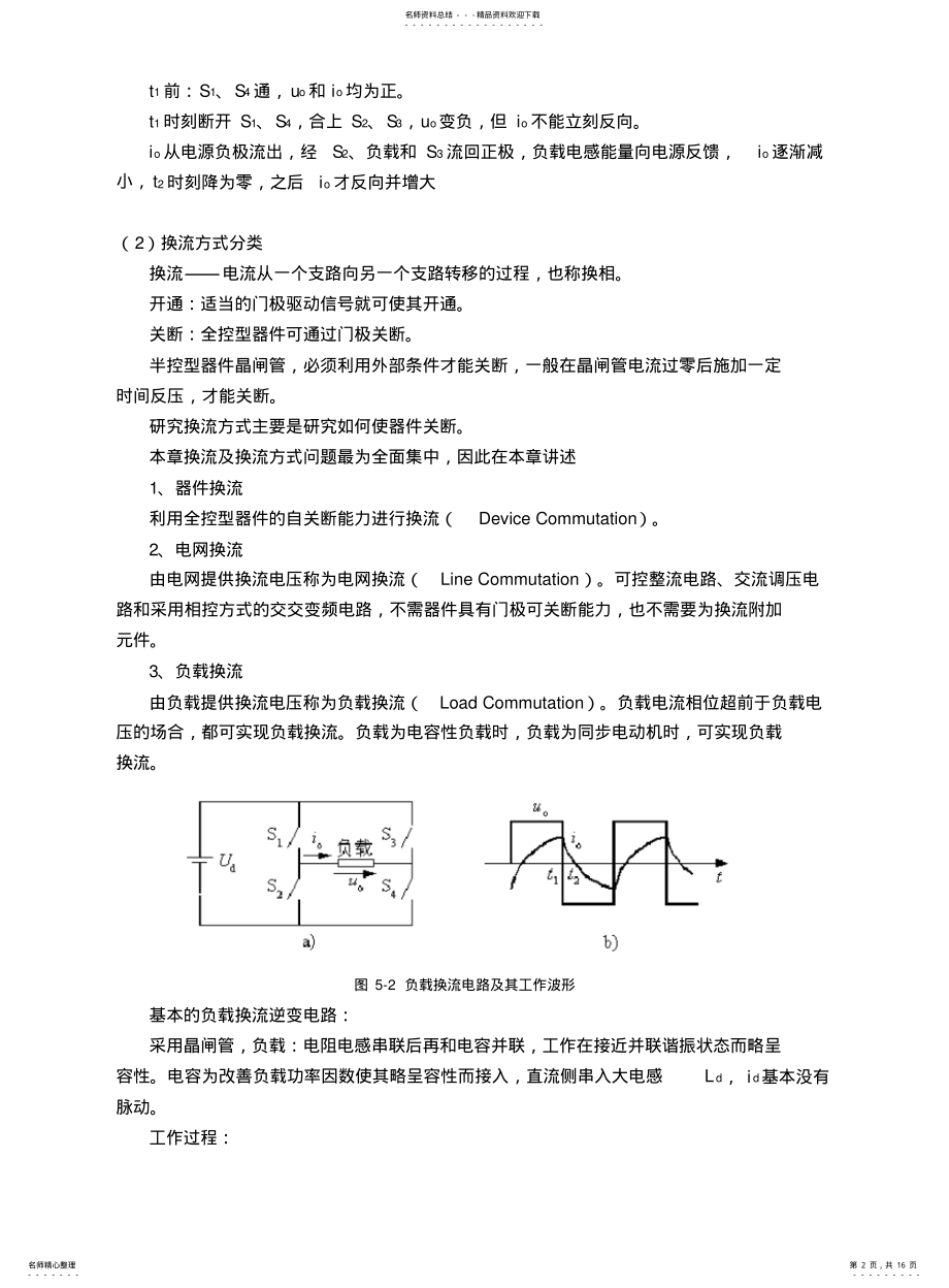 2022年逆变电路的基本工作原理 .pdf_第2页