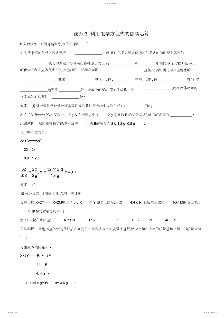 2022年化学方程式的计算练习.docx_第1页