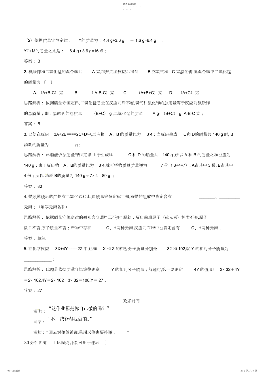 2022年化学方程式的计算练习.docx_第2页