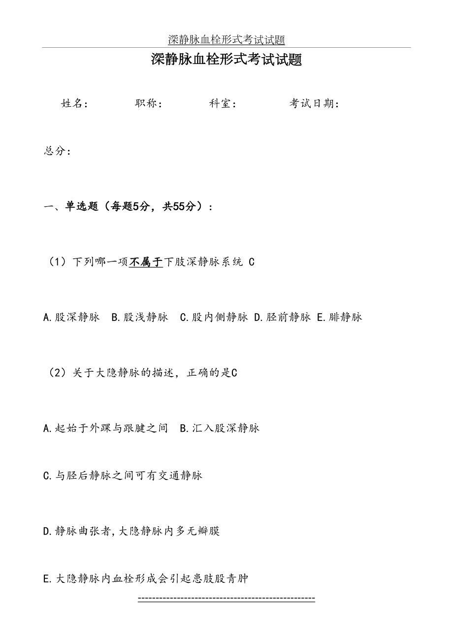 深静脉血栓形式考试试题.doc_第2页