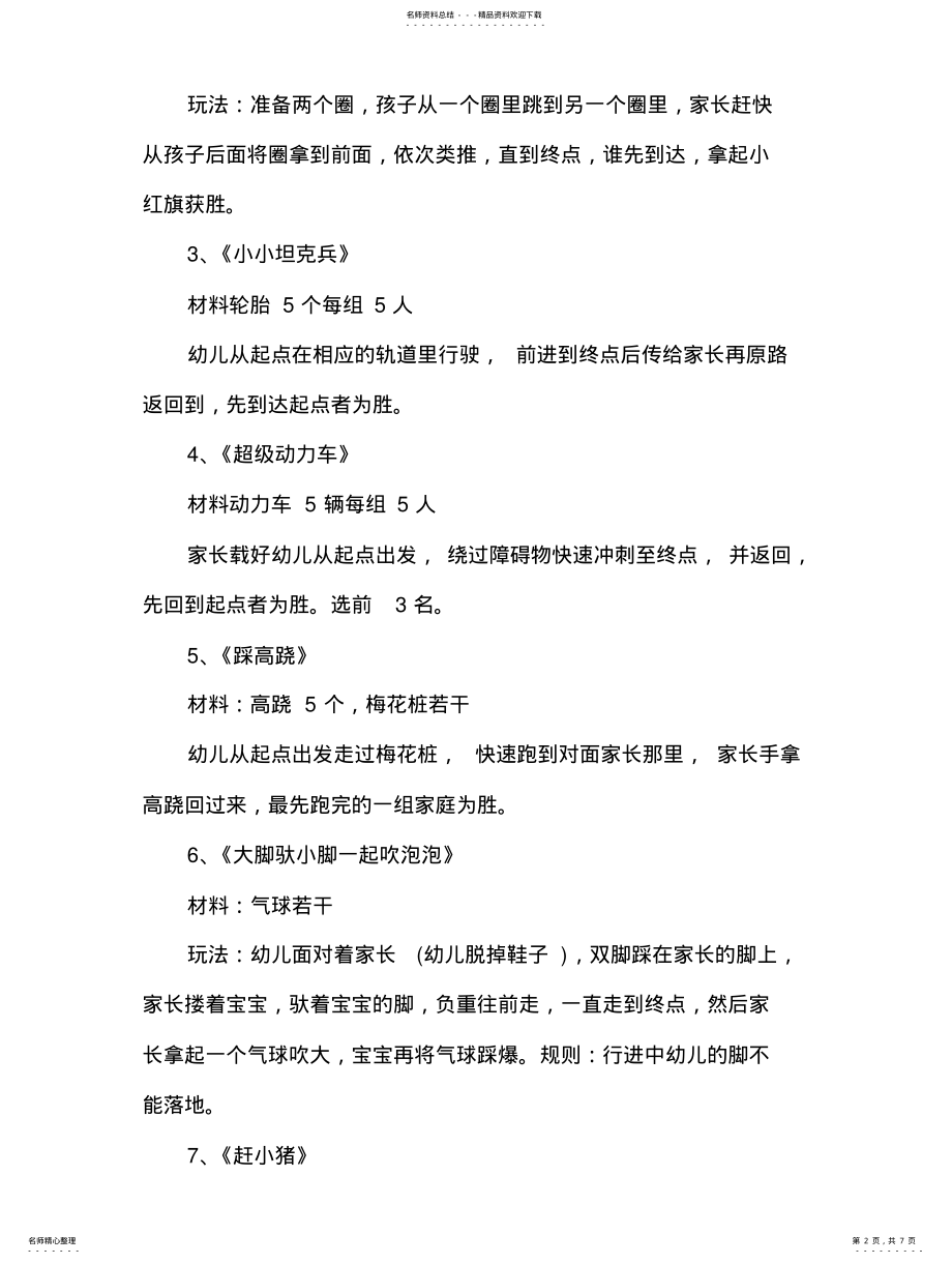 2022年趣味亲子活动策划方案 .pdf_第2页