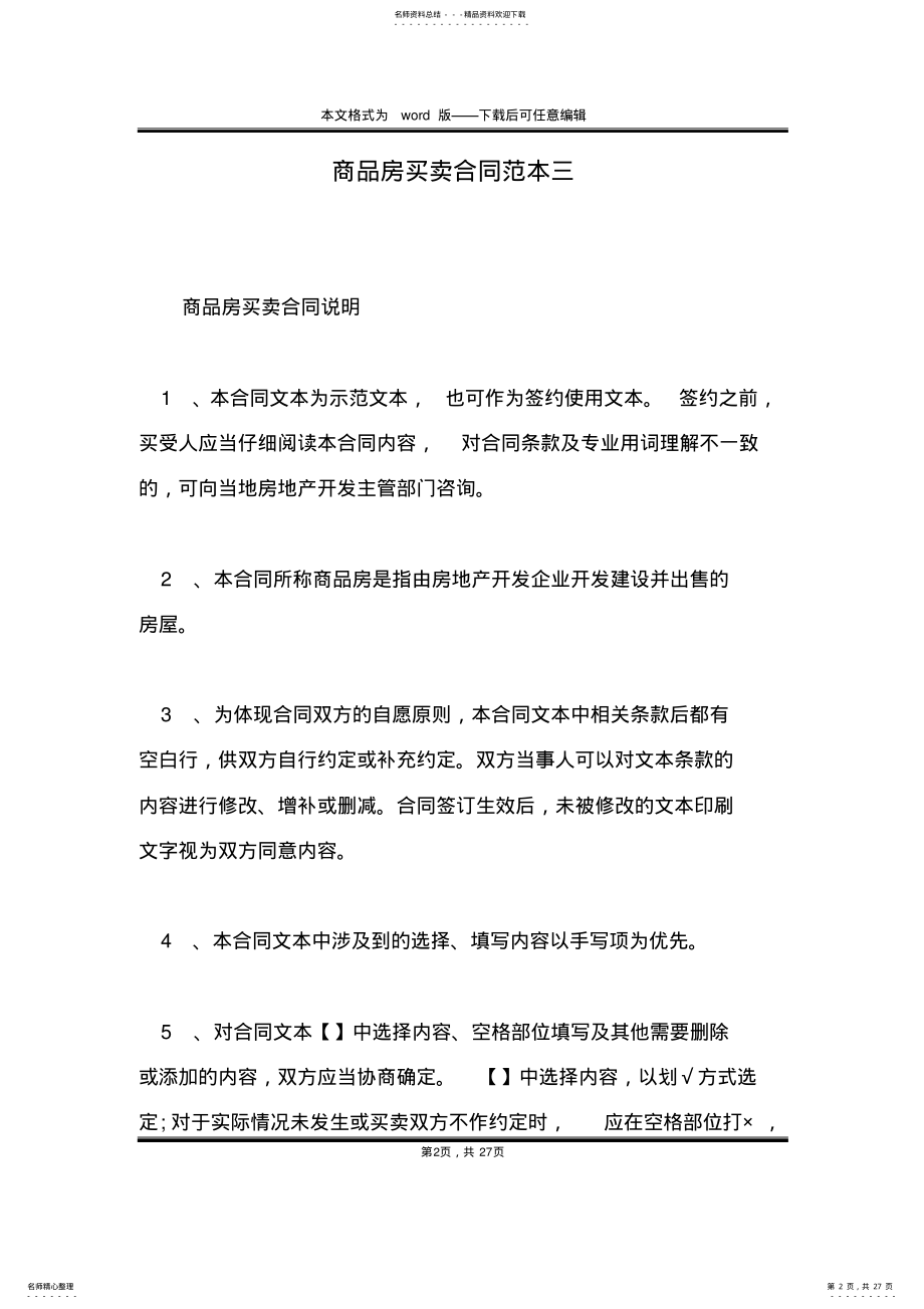 2022年商品房买卖合同范本三 .pdf_第2页