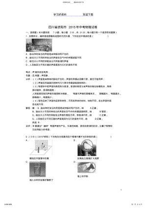 2022年资阳市中考物理真题试题 .pdf