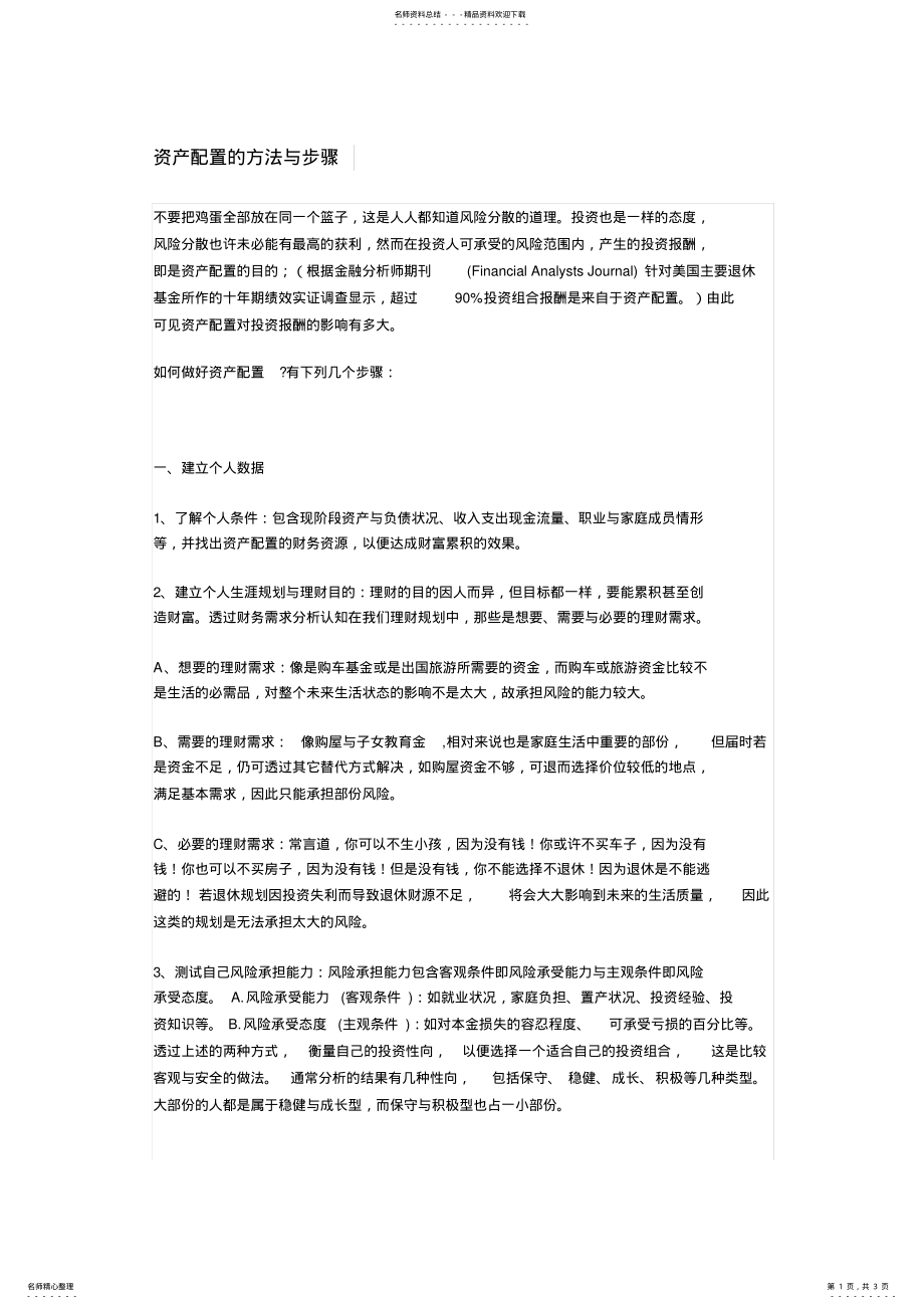 2022年资产配置的方法与步骤 .pdf_第1页