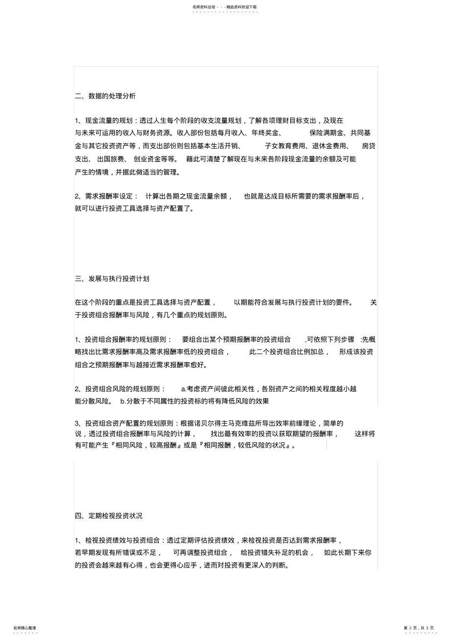 2022年资产配置的方法与步骤 .pdf_第2页