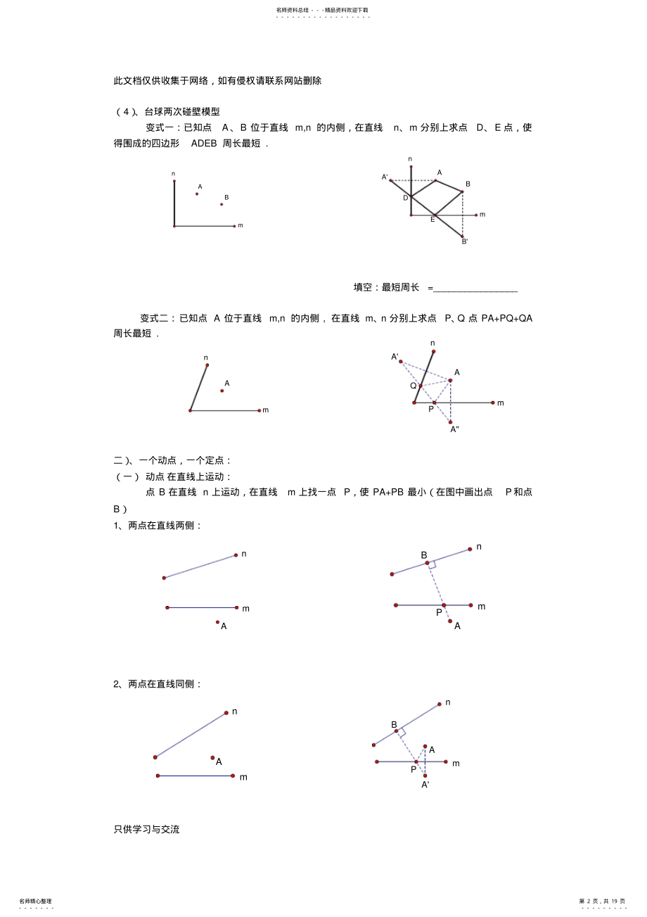 2022年初中几何中线段和差的最大值与最小值练习题教学文案 .pdf_第2页