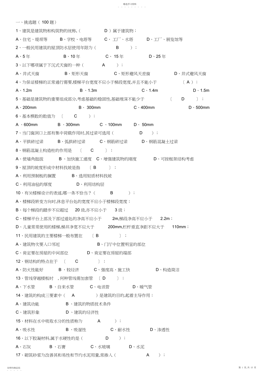 2022年贵州省助理工程师考试试题.docx_第1页