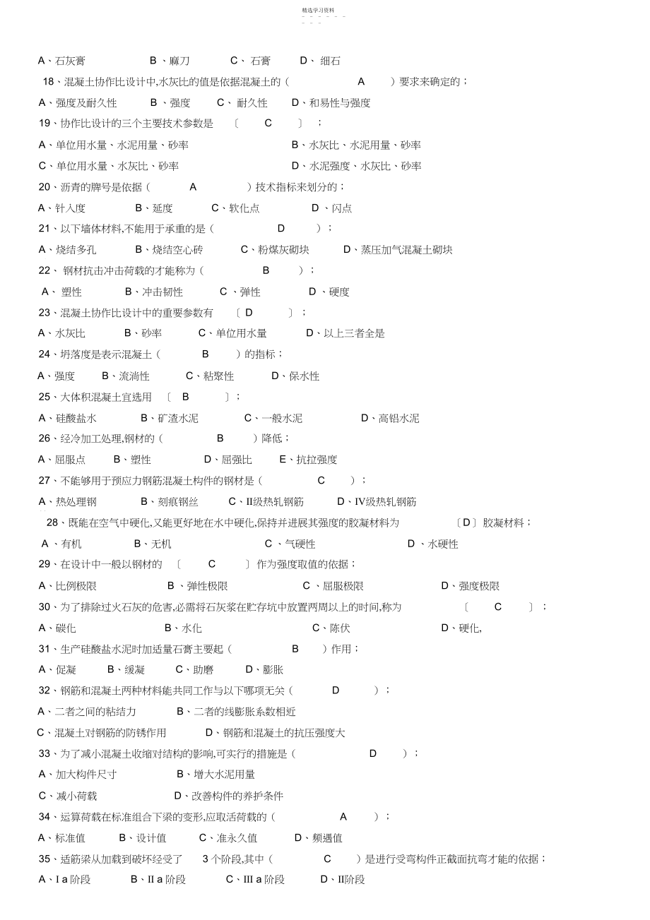 2022年贵州省助理工程师考试试题.docx_第2页