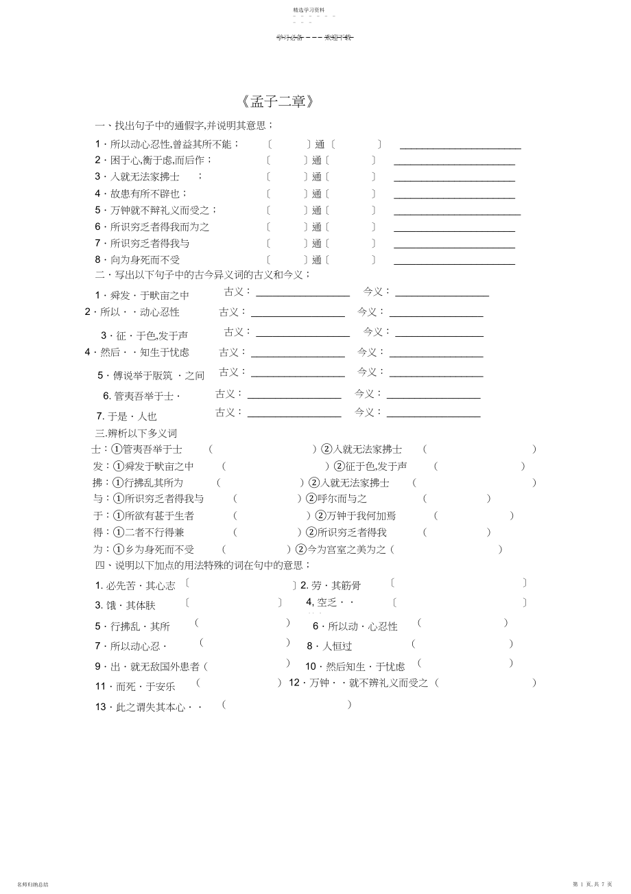 2022年鄂教版九年级上册文言文基础知识梳理.docx_第1页