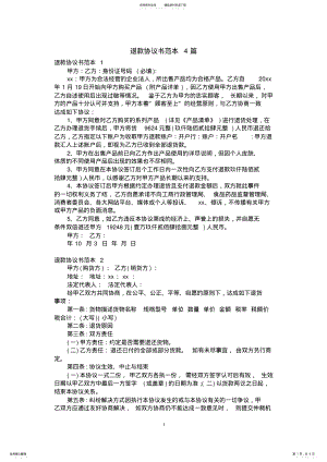 2022年退款协议书范本篇 2.pdf