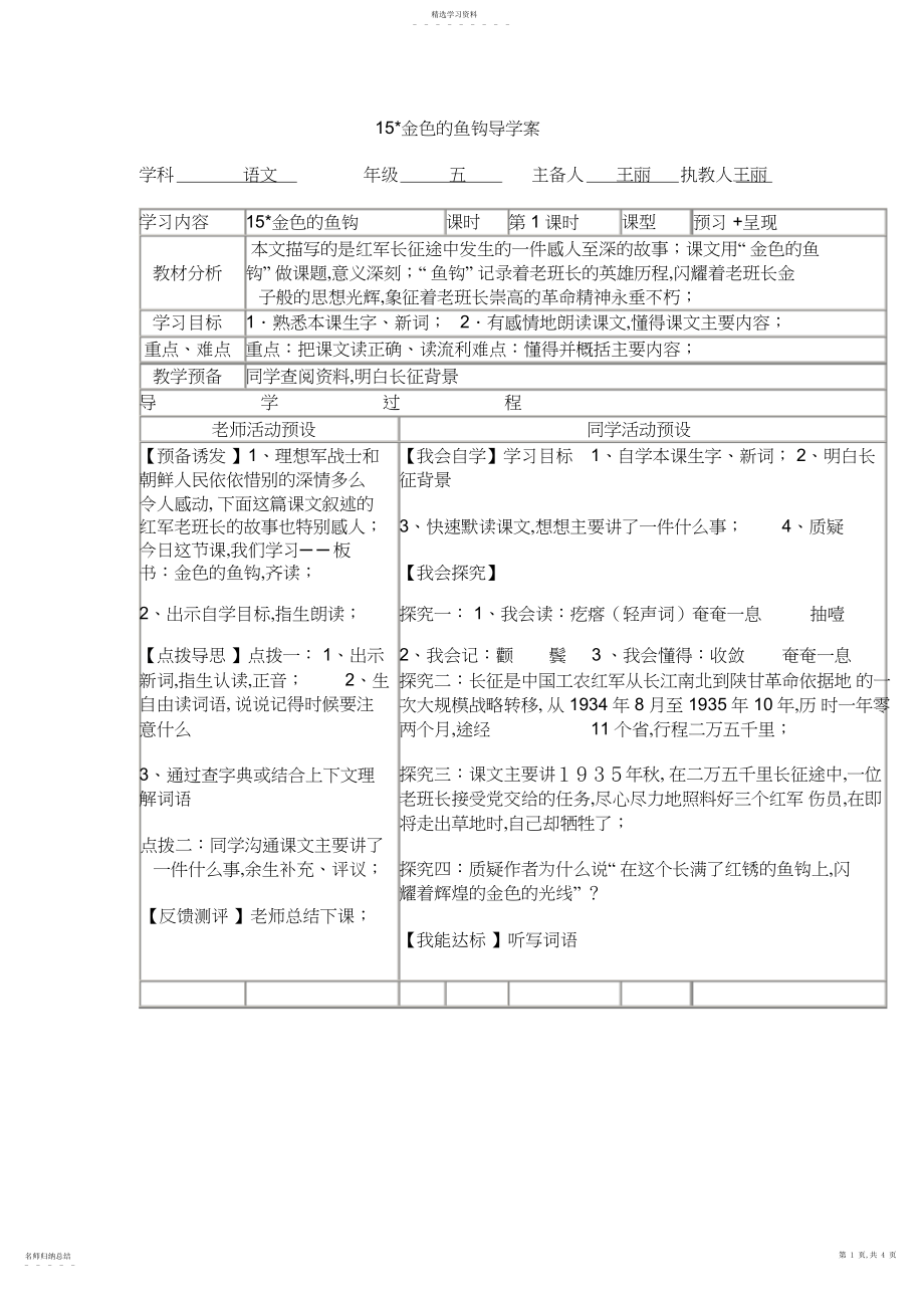 2022年金色的鱼钩导学案.docx_第1页