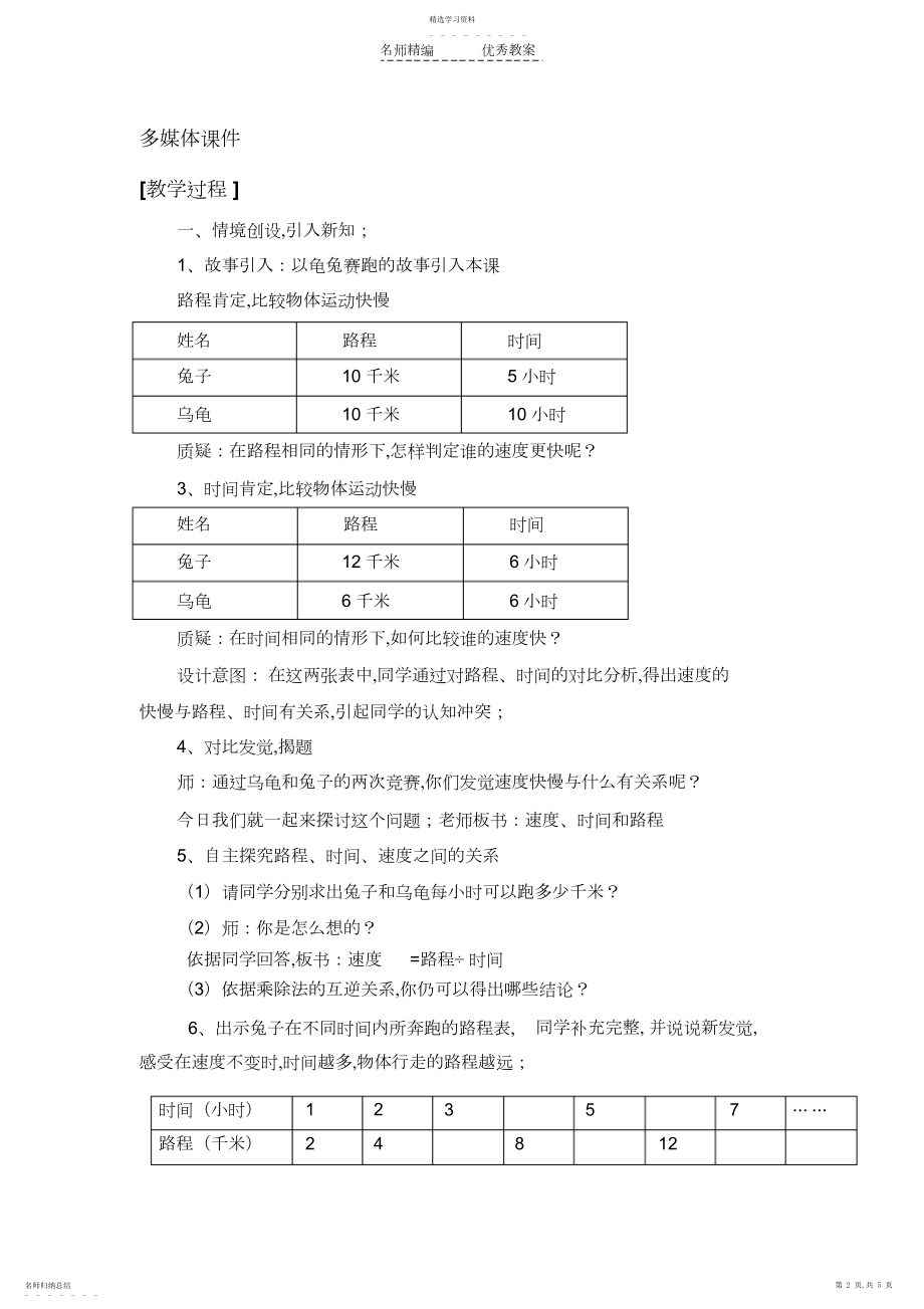 2022年速度时间路程教学设计.docx_第2页