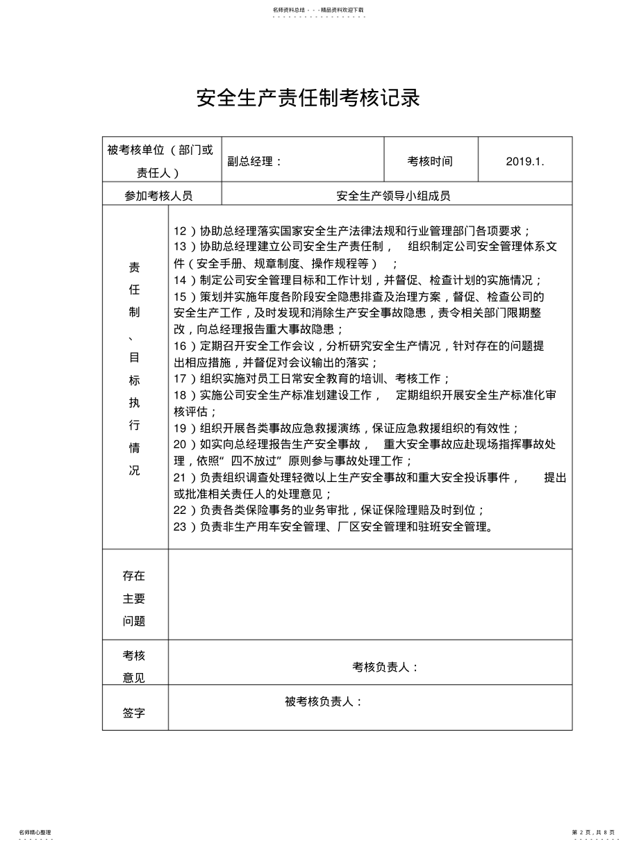 2022年道路运输企业安全生产责任制考核记录 .pdf_第2页