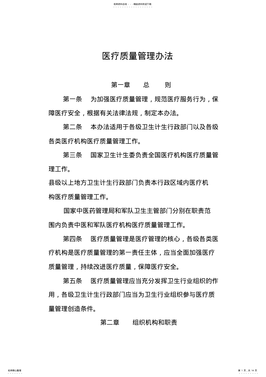 2022年医疗质量管理 2.pdf_第1页