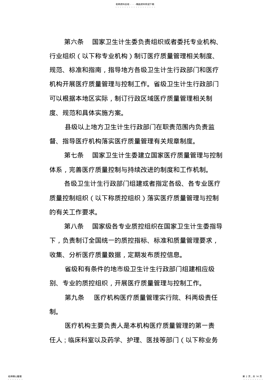 2022年医疗质量管理 2.pdf_第2页