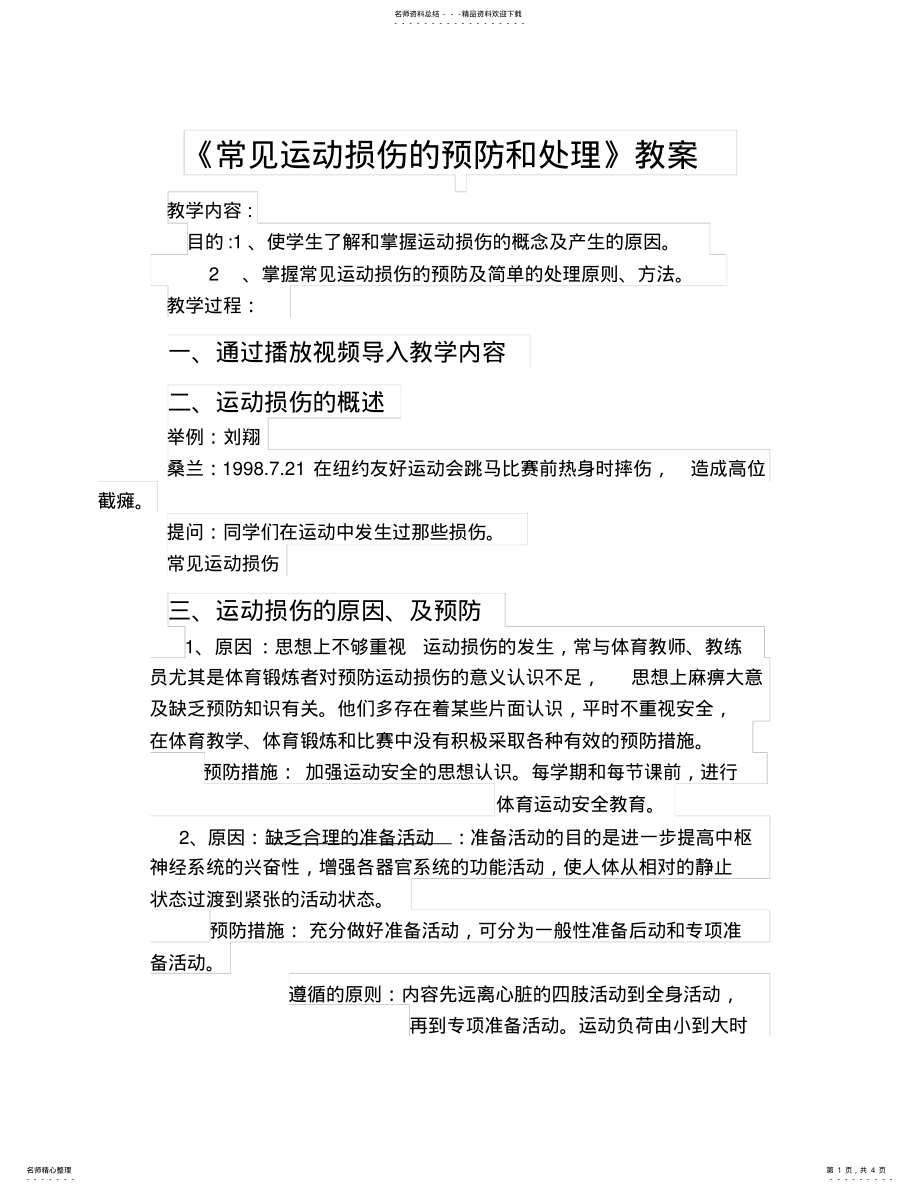 2022年运动医学教案 .pdf_第1页