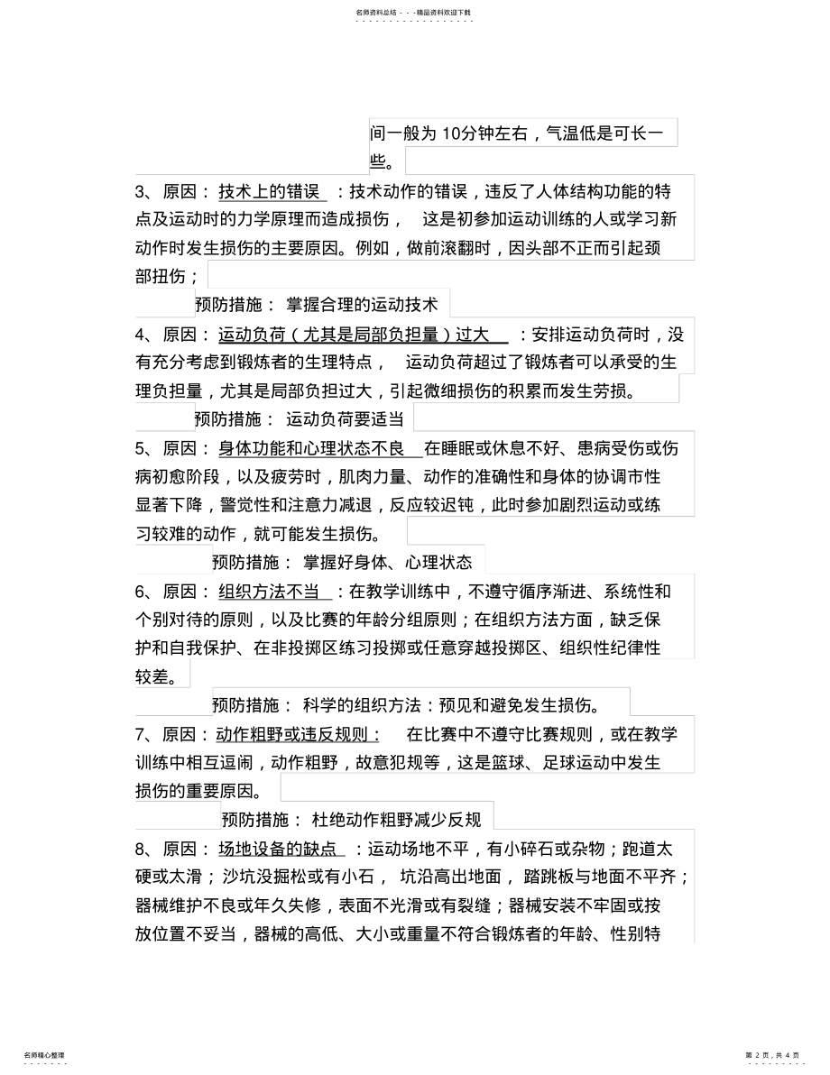 2022年运动医学教案 .pdf_第2页