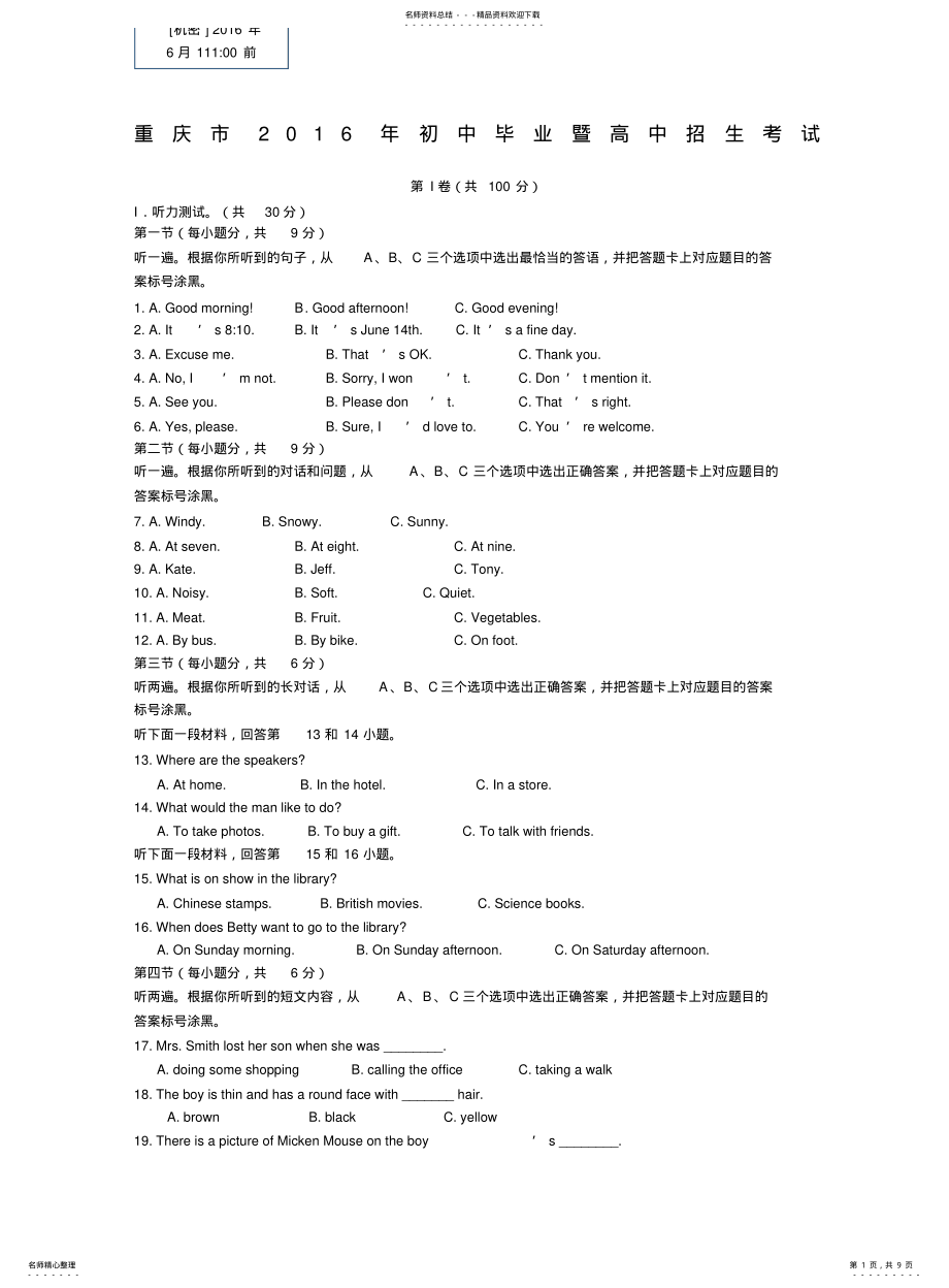 2022年重庆市中考英语B卷及答案 .pdf_第1页