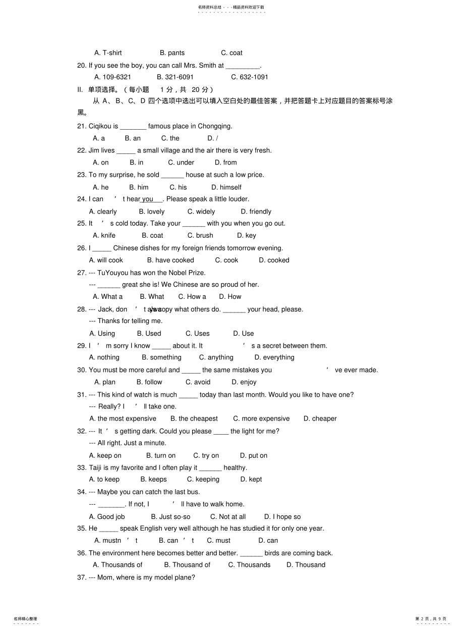 2022年重庆市中考英语B卷及答案 .pdf_第2页