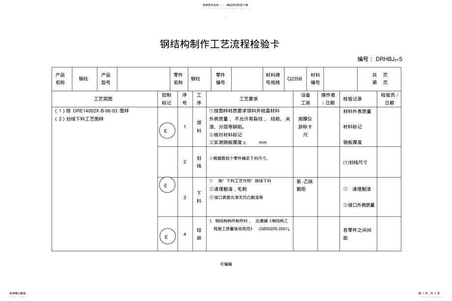 2022年钢结构制作工艺卡 .pdf_第1页