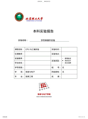 2022年北理工_汇编_实验三_字符串操作实验 .pdf