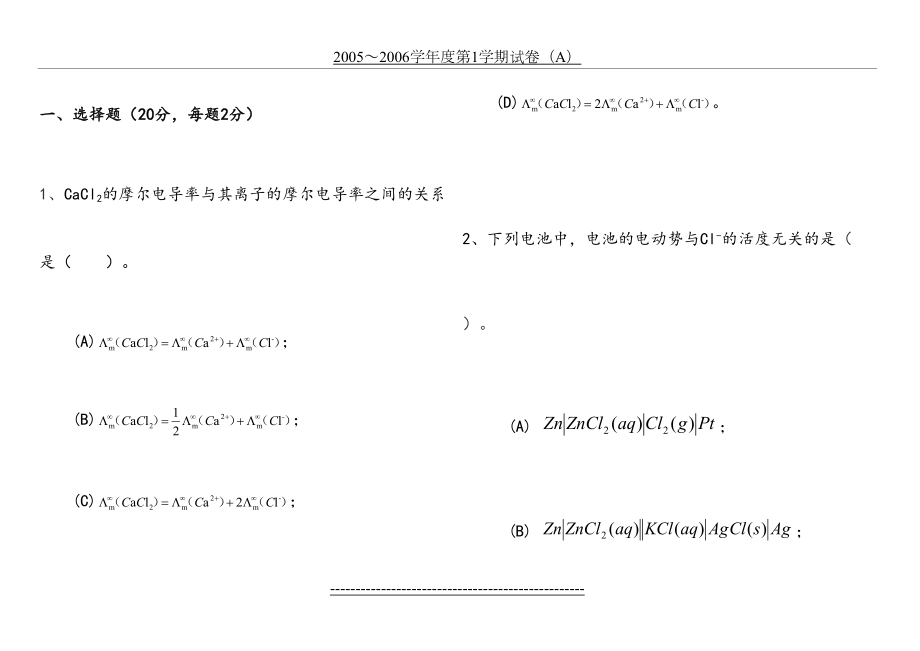 物理化学下试卷详解.doc_第2页