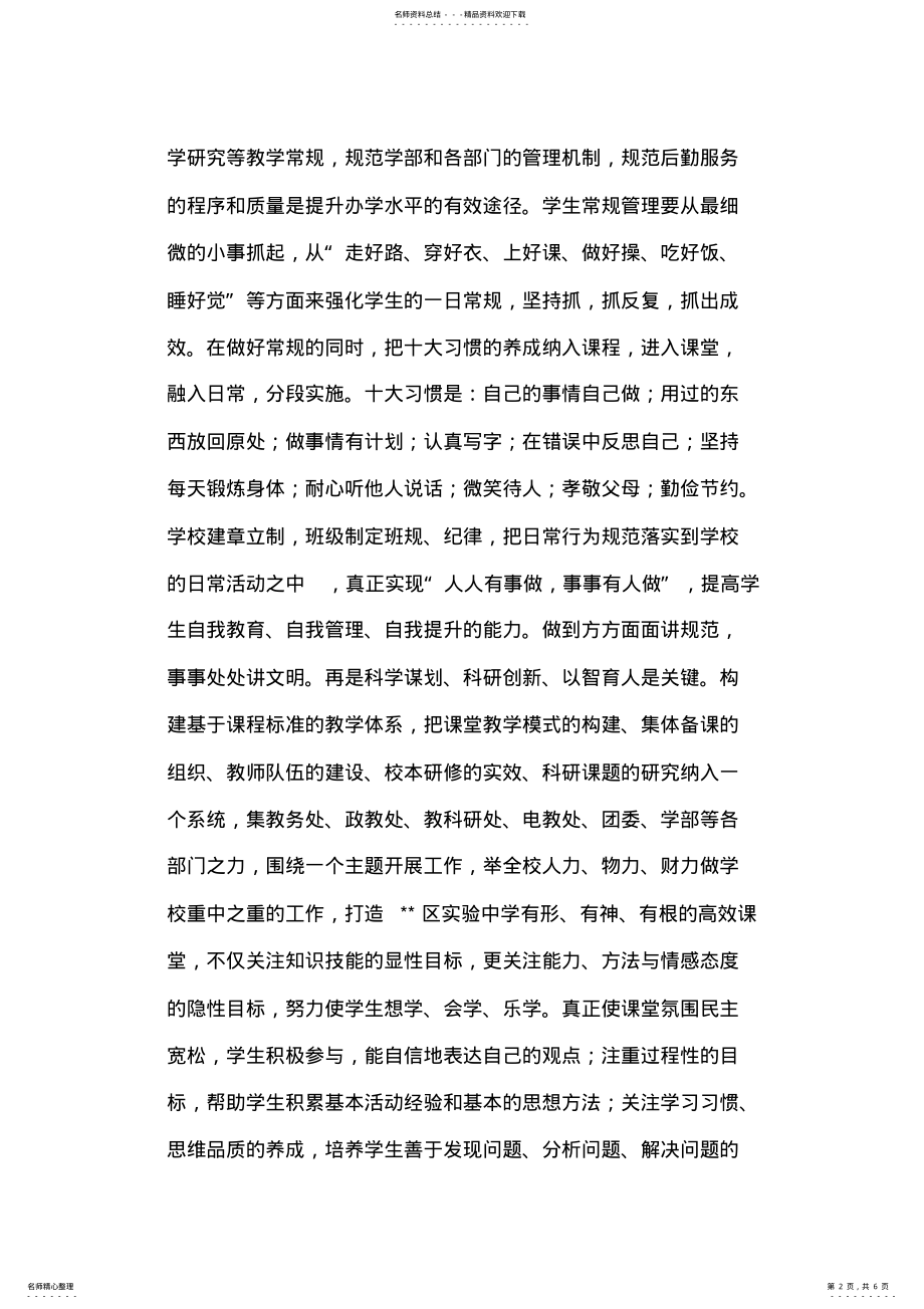 2022年区实验中学校长事迹材料 .pdf_第2页