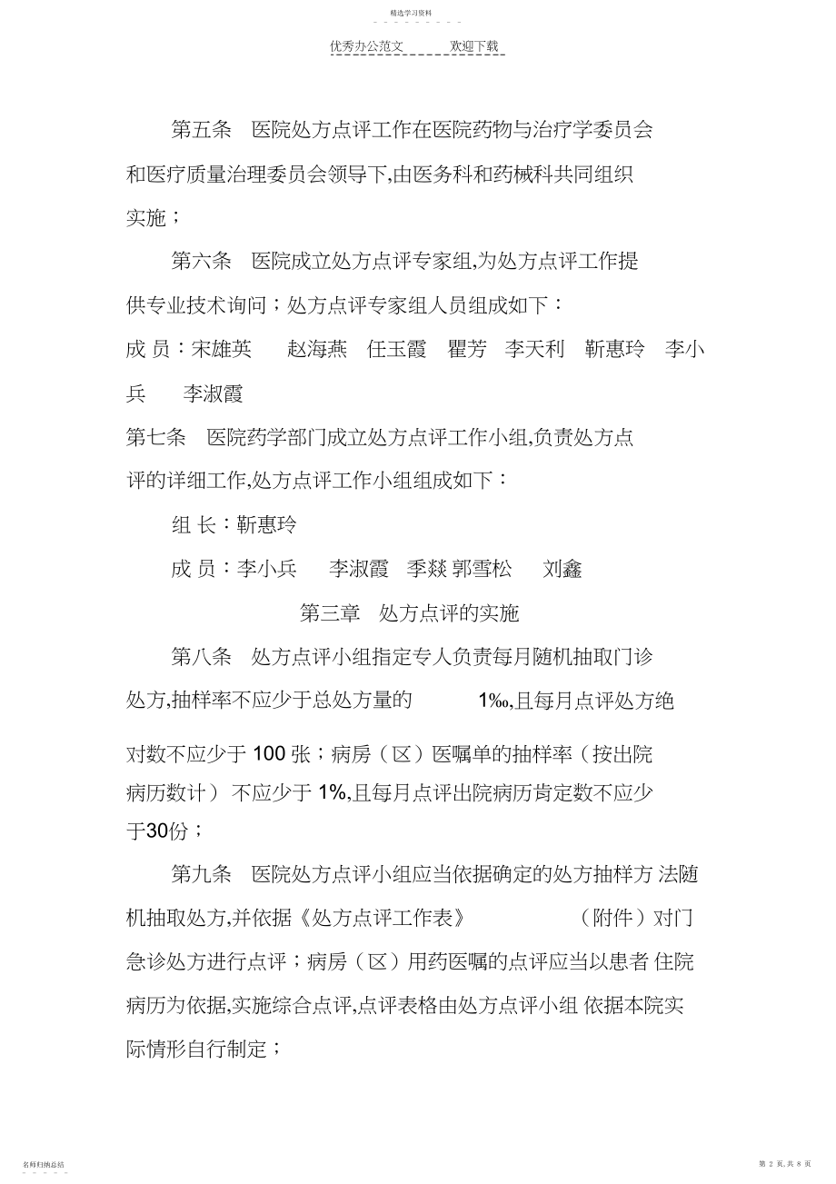 2022年长辛店医院处方点评制度.docx_第2页