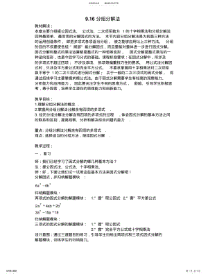 2022年分组分解法教案 .pdf