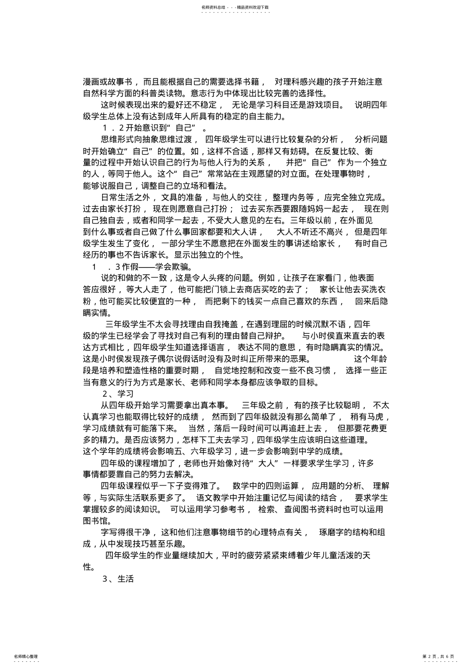 2022年四年级第一学期班主任计划 .pdf_第2页