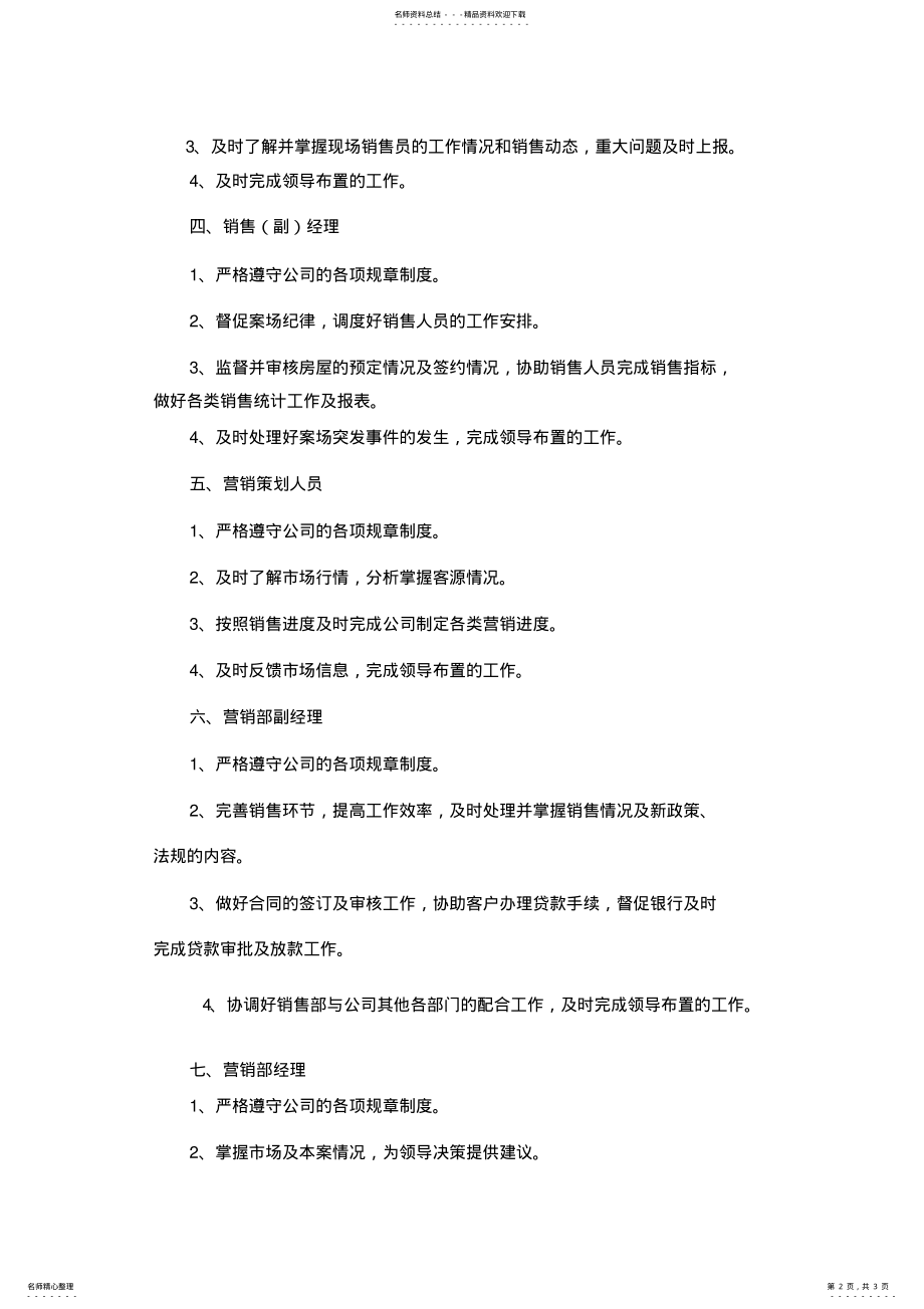 2022年销售及销售管理人员岗位考核标准 .pdf_第2页