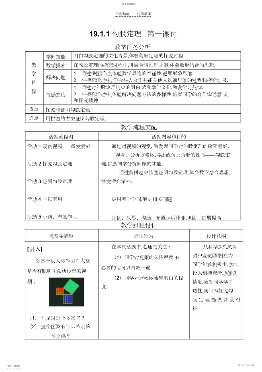 2022年勾股定理第一课时教案.docx_第1页