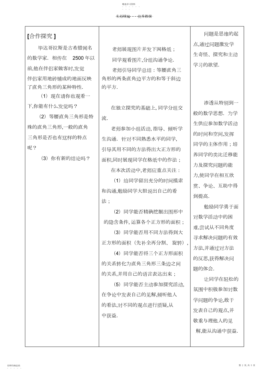 2022年勾股定理第一课时教案.docx_第2页